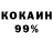 Кокаин 99% GARFILD_ Games